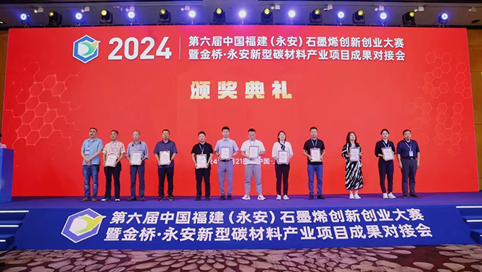 《助力創新，引領未來》——上海依肯機械設備有限公司擔任第六屆中國福建永安石墨烯創新創業大賽評委